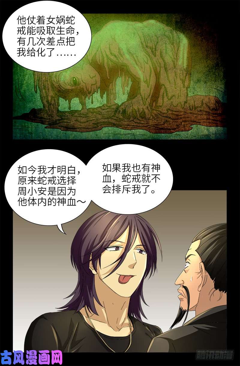 戒魔人韩漫全集-第477话 白长个脑袋无删减无遮挡章节图片 