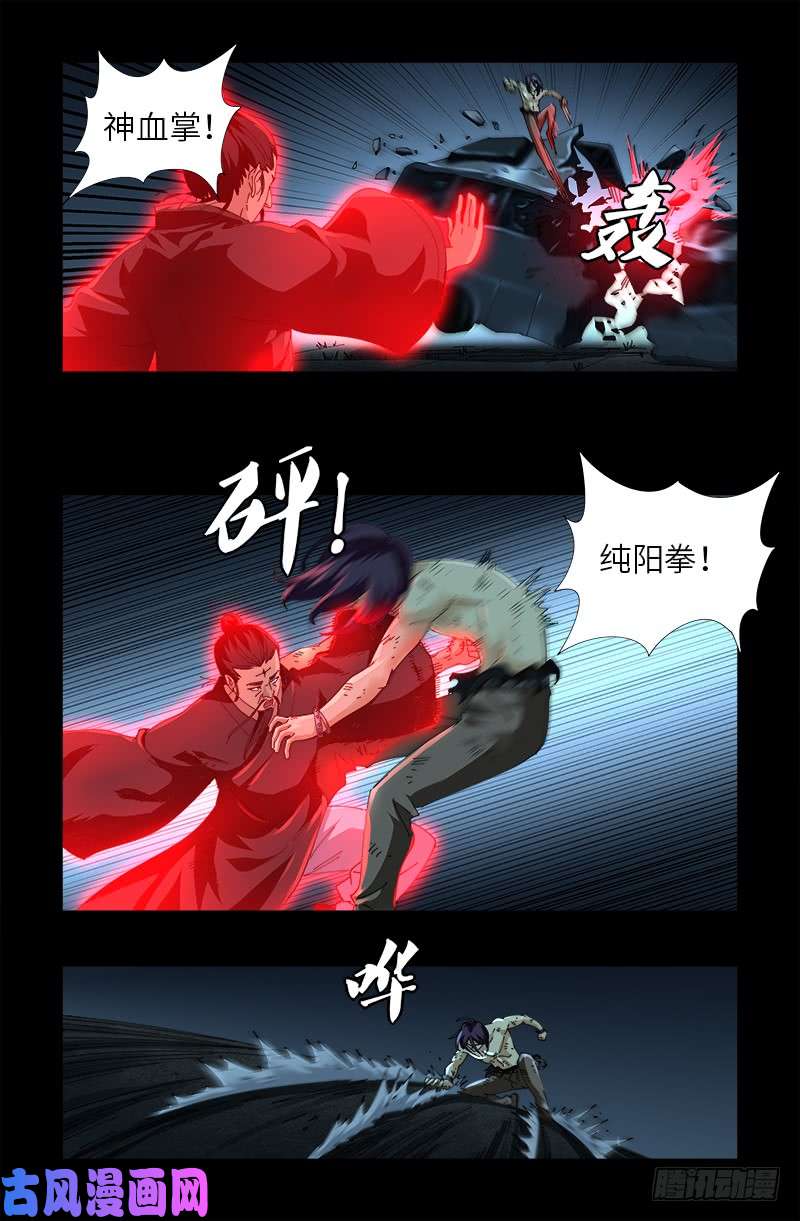 戒魔人韩漫全集-第478话 神血无量功无删减无遮挡章节图片 