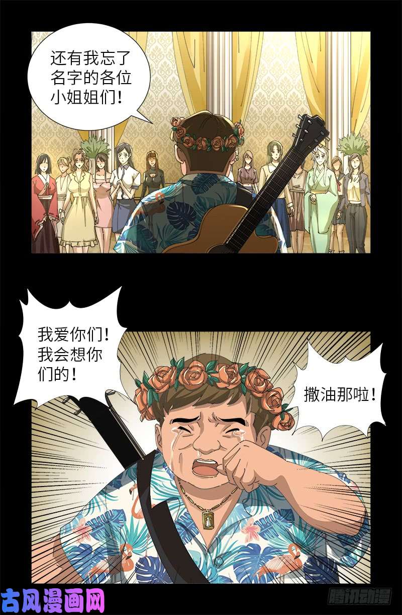 戒魔人韩漫全集-第478话 神血无量功无删减无遮挡章节图片 