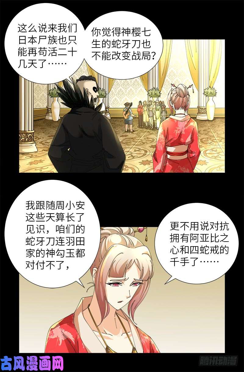 戒魔人韩漫全集-第478话 神血无量功无删减无遮挡章节图片 