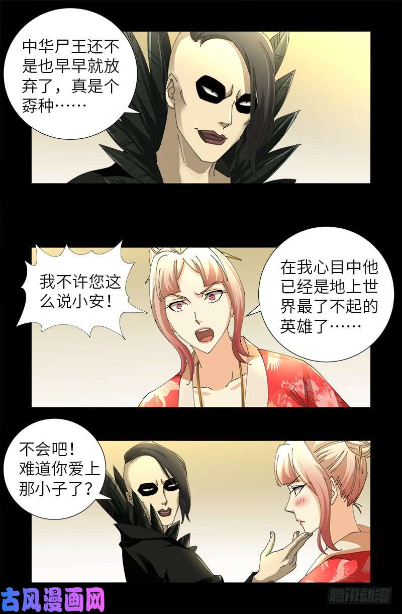 戒魔人韩漫全集-第478话 神血无量功无删减无遮挡章节图片 