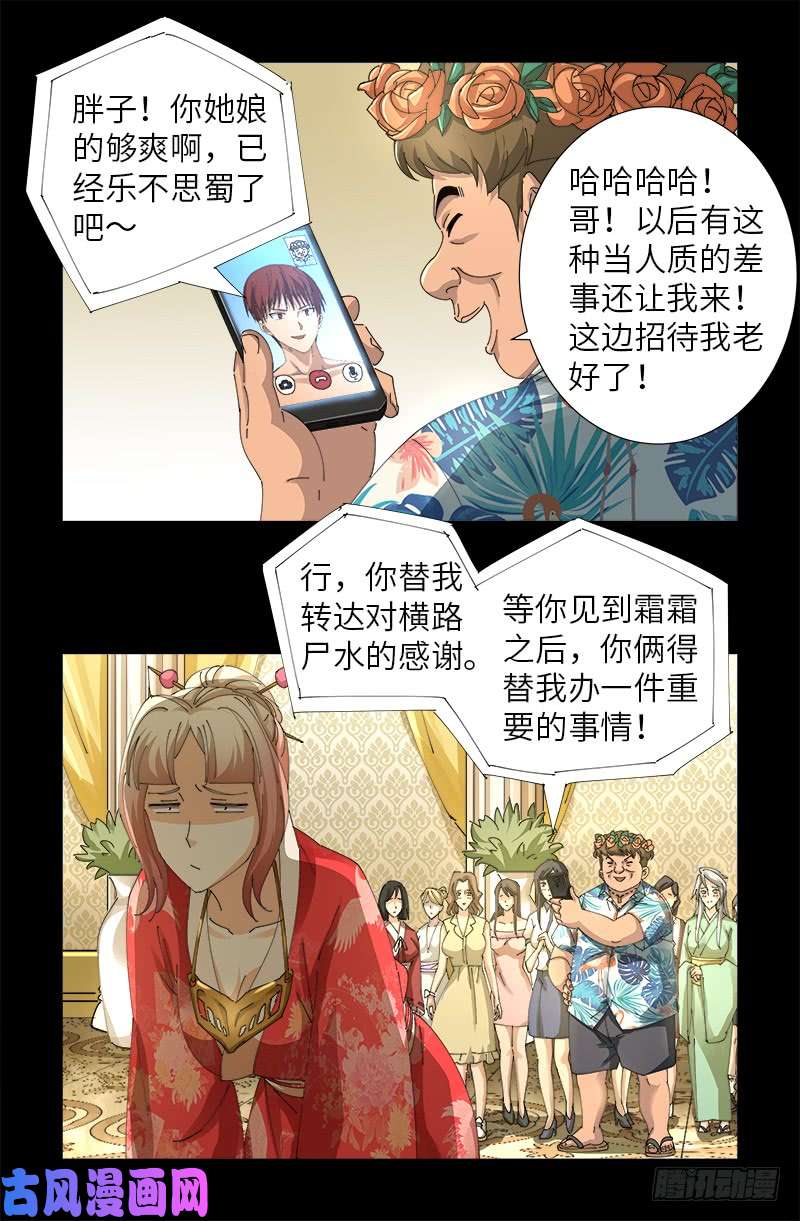 戒魔人韩漫全集-第478话 神血无量功无删减无遮挡章节图片 