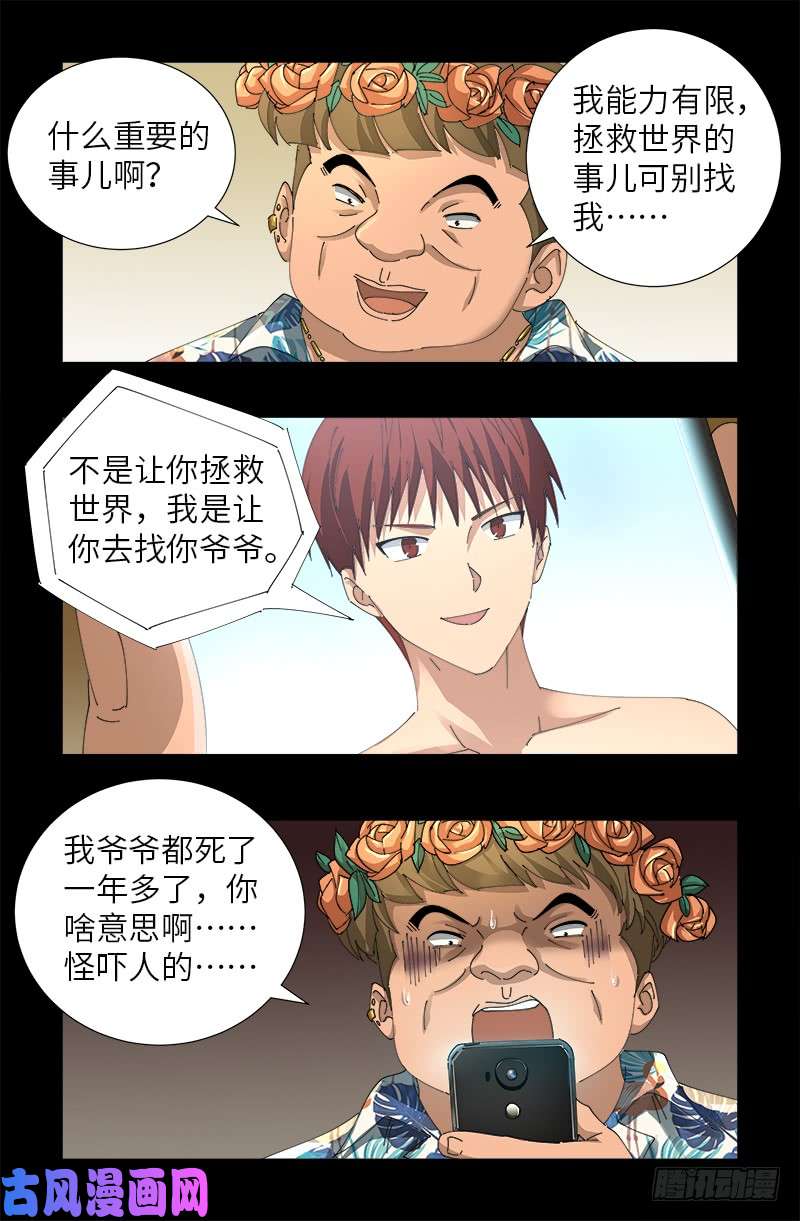 戒魔人韩漫全集-第478话 神血无量功无删减无遮挡章节图片 