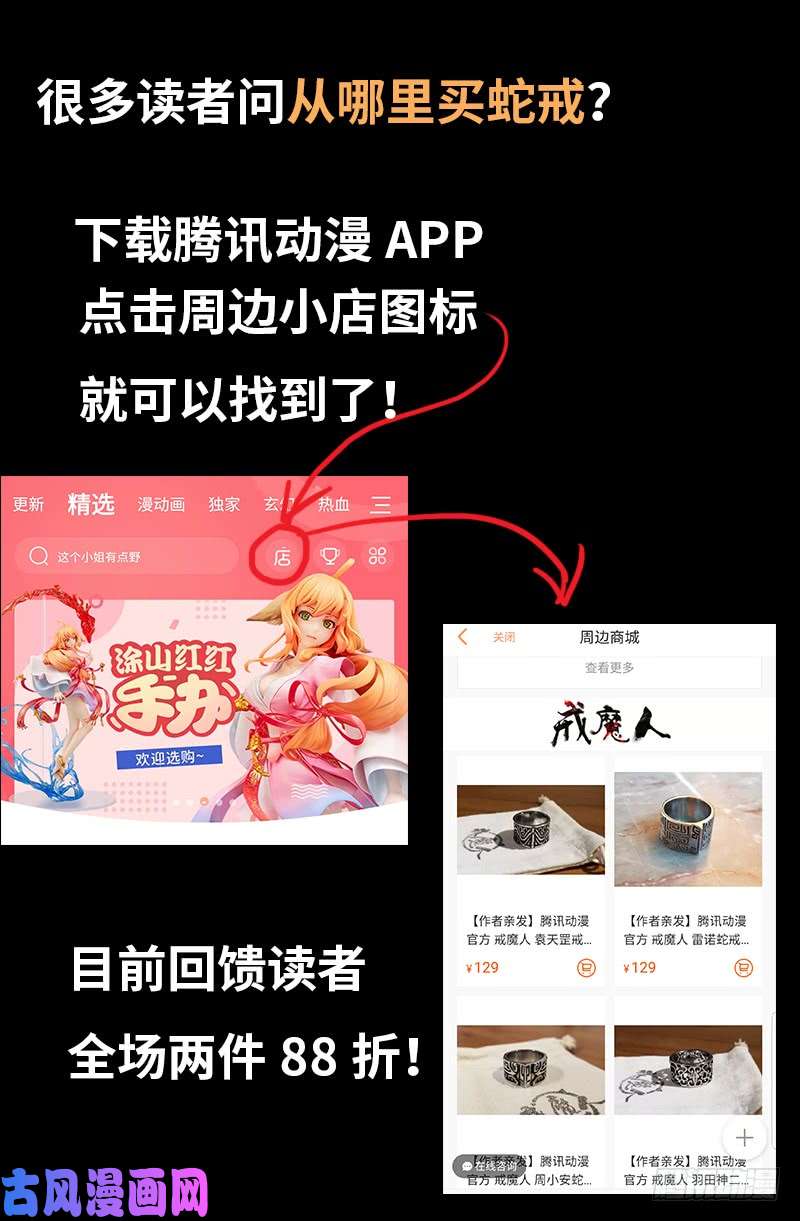 戒魔人韩漫全集-第478话 神血无量功无删减无遮挡章节图片 