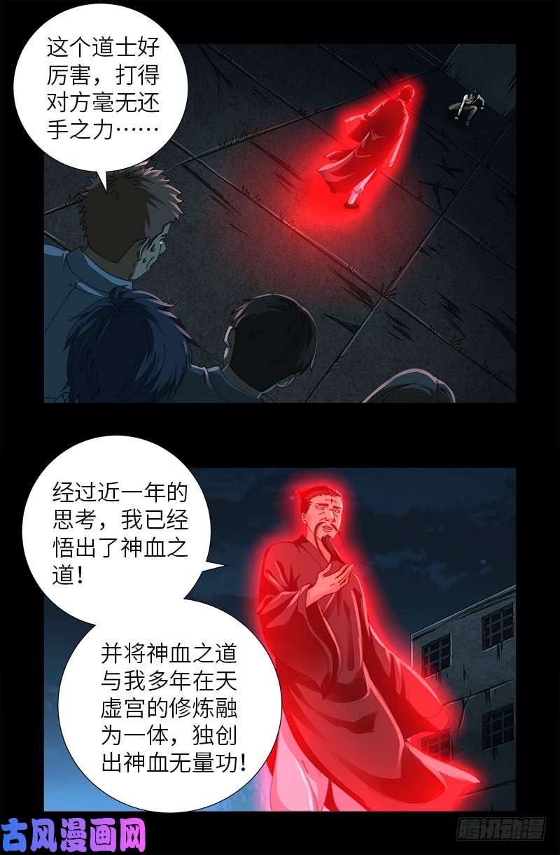戒魔人韩漫全集-第478话 神血无量功无删减无遮挡章节图片 