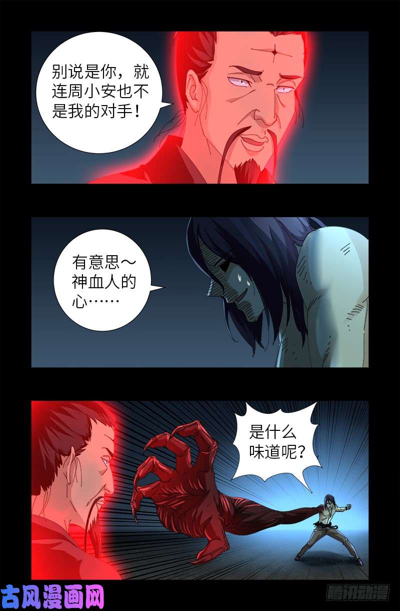 戒魔人韩漫全集-第478话 神血无量功无删减无遮挡章节图片 