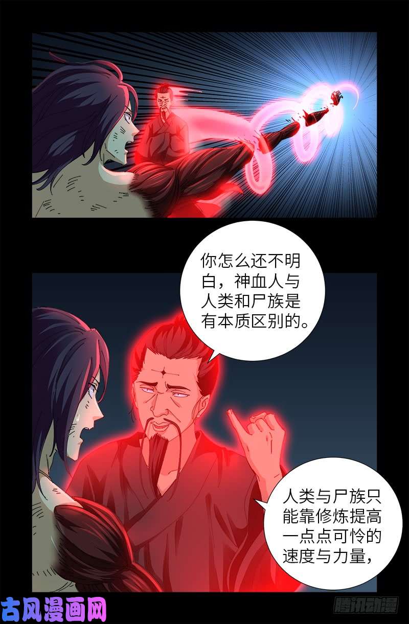 戒魔人韩漫全集-第478话 神血无量功无删减无遮挡章节图片 