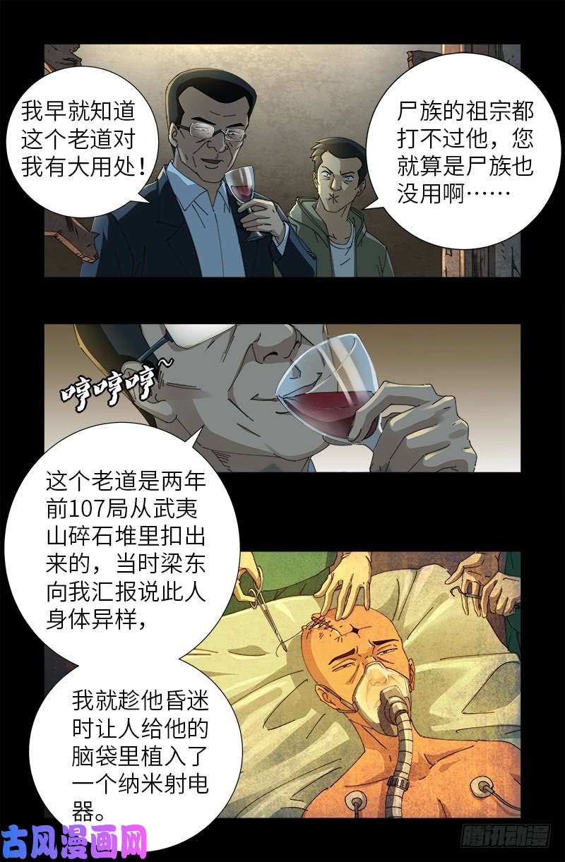 戒魔人韩漫全集-第478话 神血无量功无删减无遮挡章节图片 