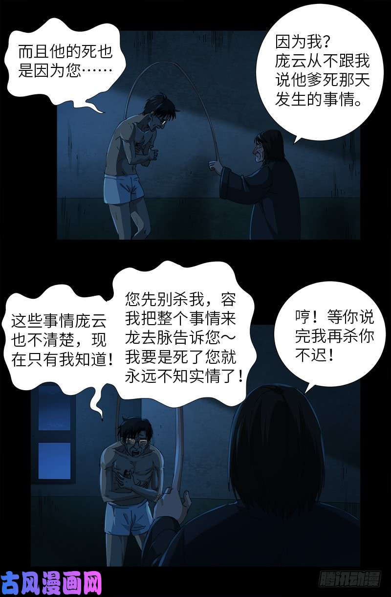 戒魔人韩漫全集-第480话 庞海东之死无删减无遮挡章节图片 