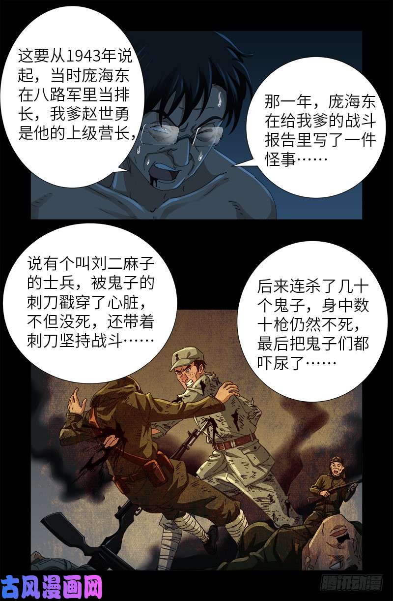 戒魔人韩漫全集-第480话 庞海东之死无删减无遮挡章节图片 