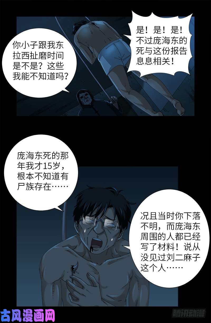 戒魔人韩漫全集-第480话 庞海东之死无删减无遮挡章节图片 