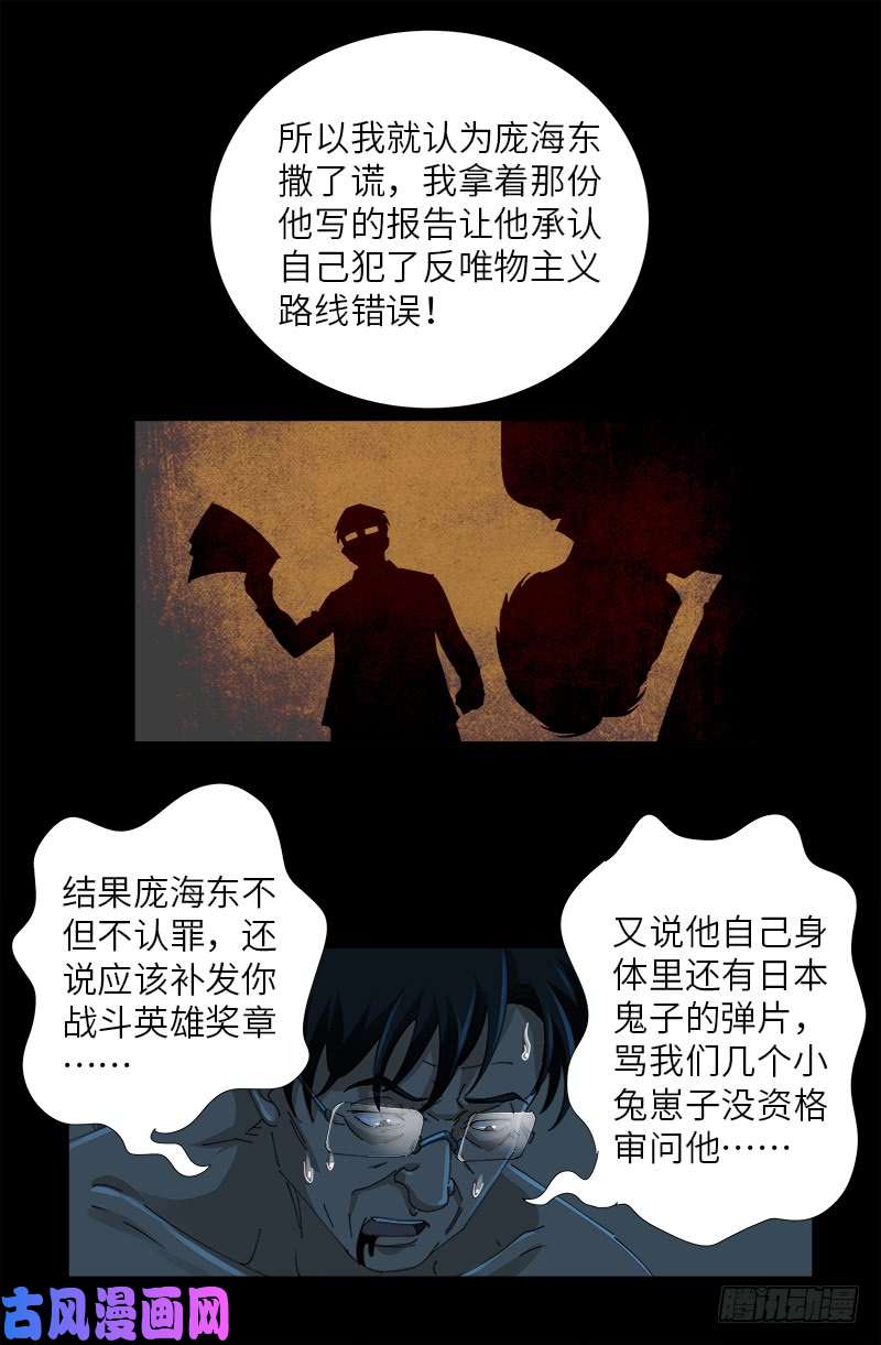 戒魔人韩漫全集-第480话 庞海东之死无删减无遮挡章节图片 