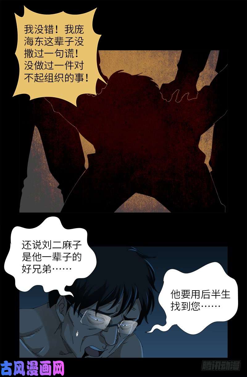 戒魔人韩漫全集-第480话 庞海东之死无删减无遮挡章节图片 