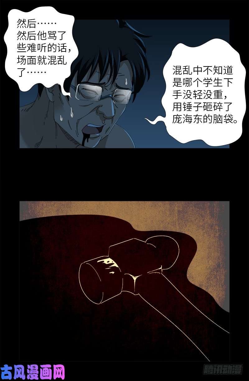 戒魔人韩漫全集-第480话 庞海东之死无删减无遮挡章节图片 