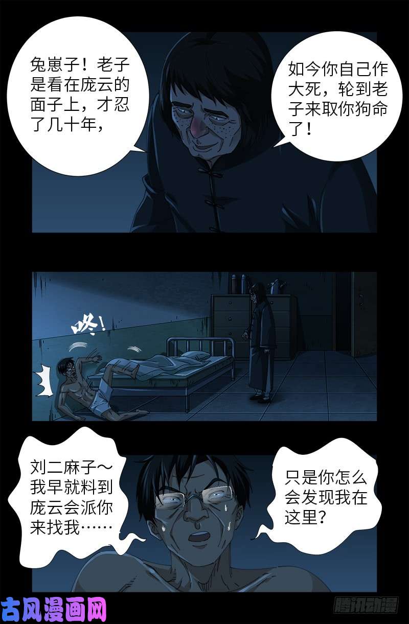 戒魔人韩漫全集-第480话 庞海东之死无删减无遮挡章节图片 