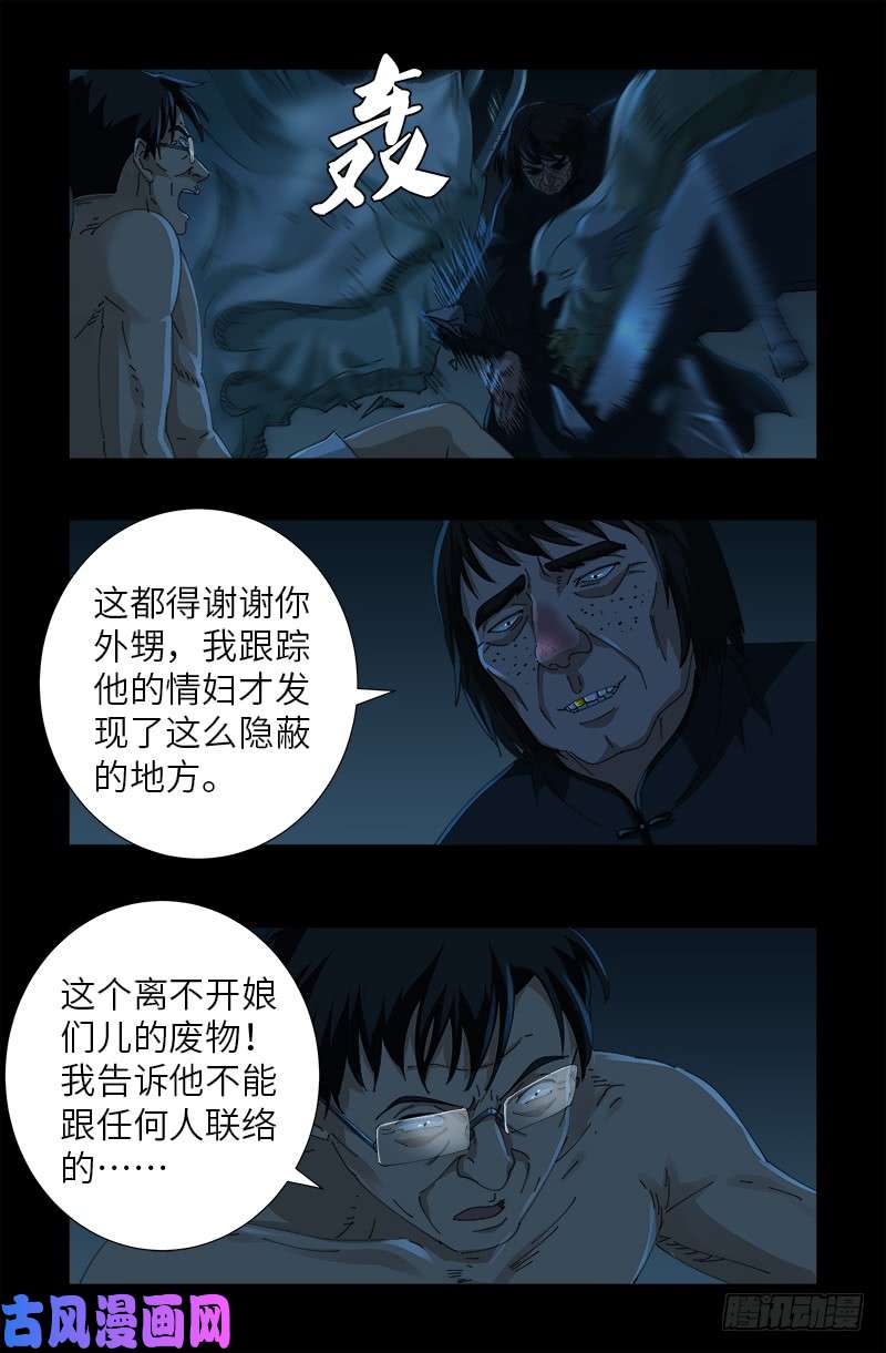 戒魔人韩漫全集-第480话 庞海东之死无删减无遮挡章节图片 
