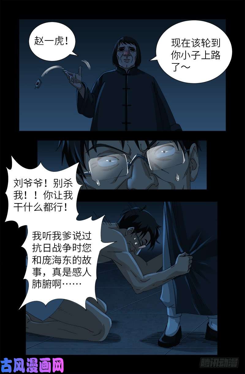 戒魔人韩漫全集-第480话 庞海东之死无删减无遮挡章节图片 