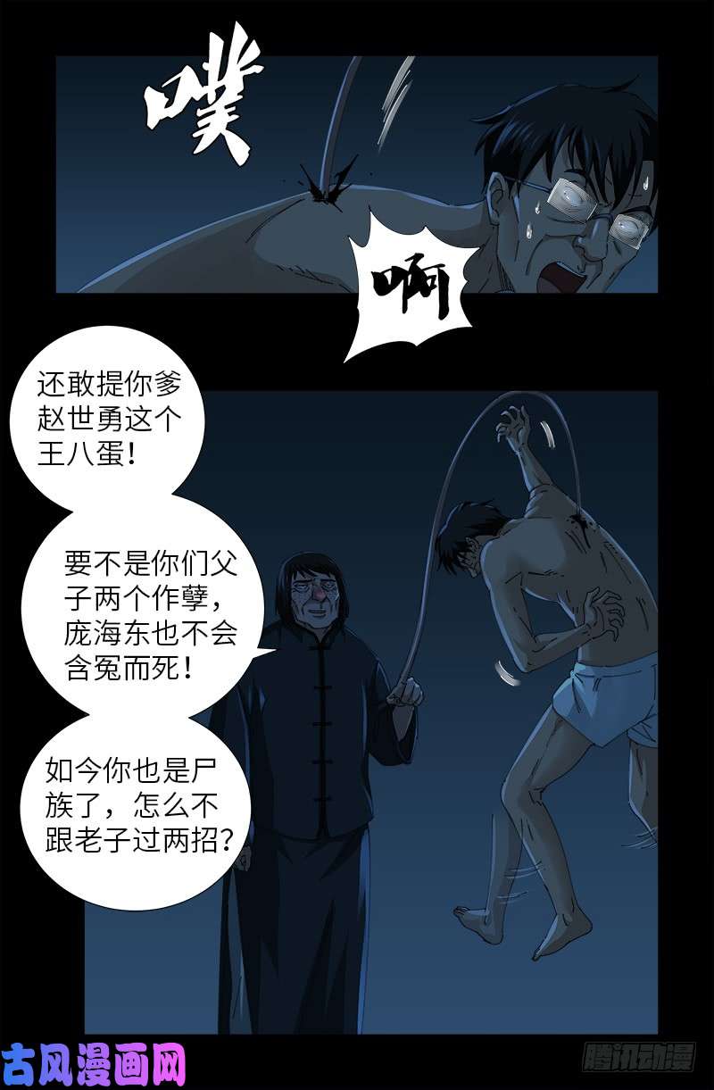 戒魔人韩漫全集-第480话 庞海东之死无删减无遮挡章节图片 