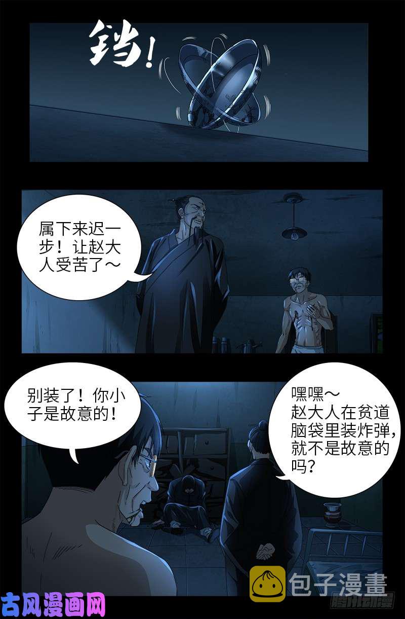 戒魔人韩漫全集-第481话 银碗无删减无遮挡章节图片 