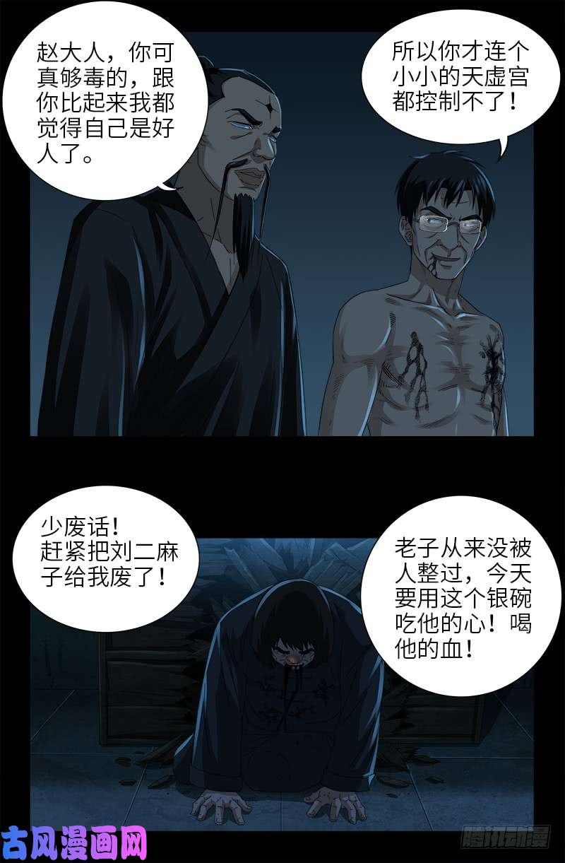 戒魔人韩漫全集-第481话 银碗无删减无遮挡章节图片 