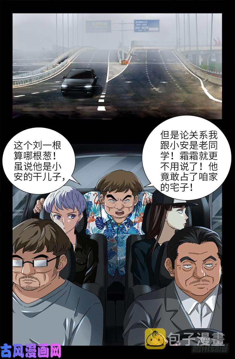 戒魔人韩漫全集-第483话 五爷的秘密无删减无遮挡章节图片 