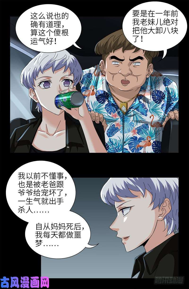 戒魔人韩漫全集-第483话 五爷的秘密无删减无遮挡章节图片 