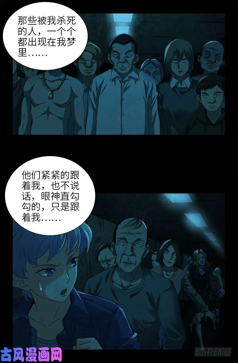 戒魔人韩漫全集-第483话 五爷的秘密无删减无遮挡章节图片 