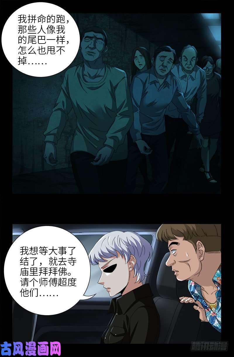 戒魔人韩漫全集-第483话 五爷的秘密无删减无遮挡章节图片 