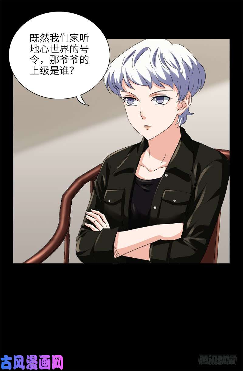 戒魔人韩漫全集-第483话 五爷的秘密无删减无遮挡章节图片 