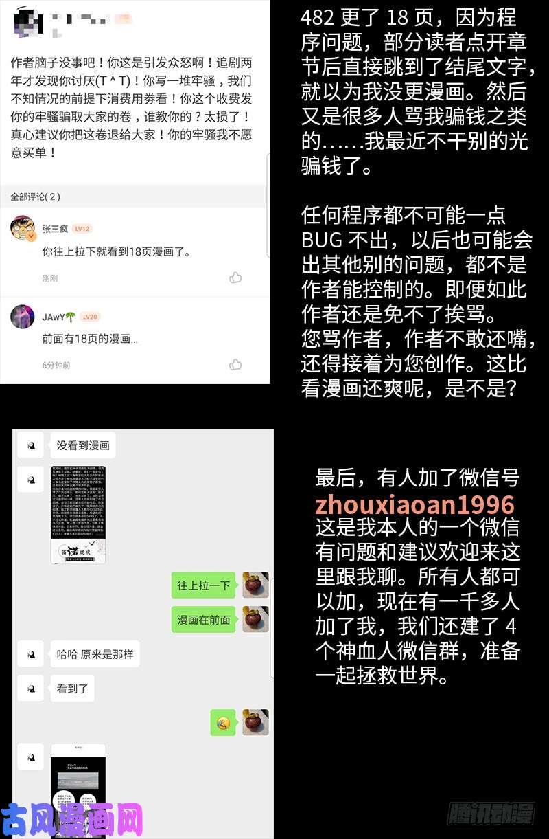 戒魔人韩漫全集-第483话 五爷的秘密无删减无遮挡章节图片 