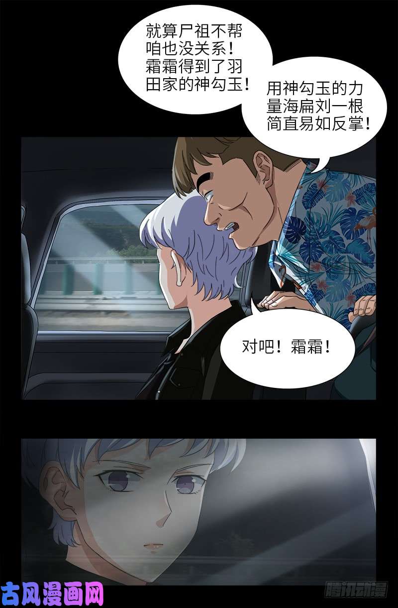 戒魔人韩漫全集-第483话 五爷的秘密无删减无遮挡章节图片 