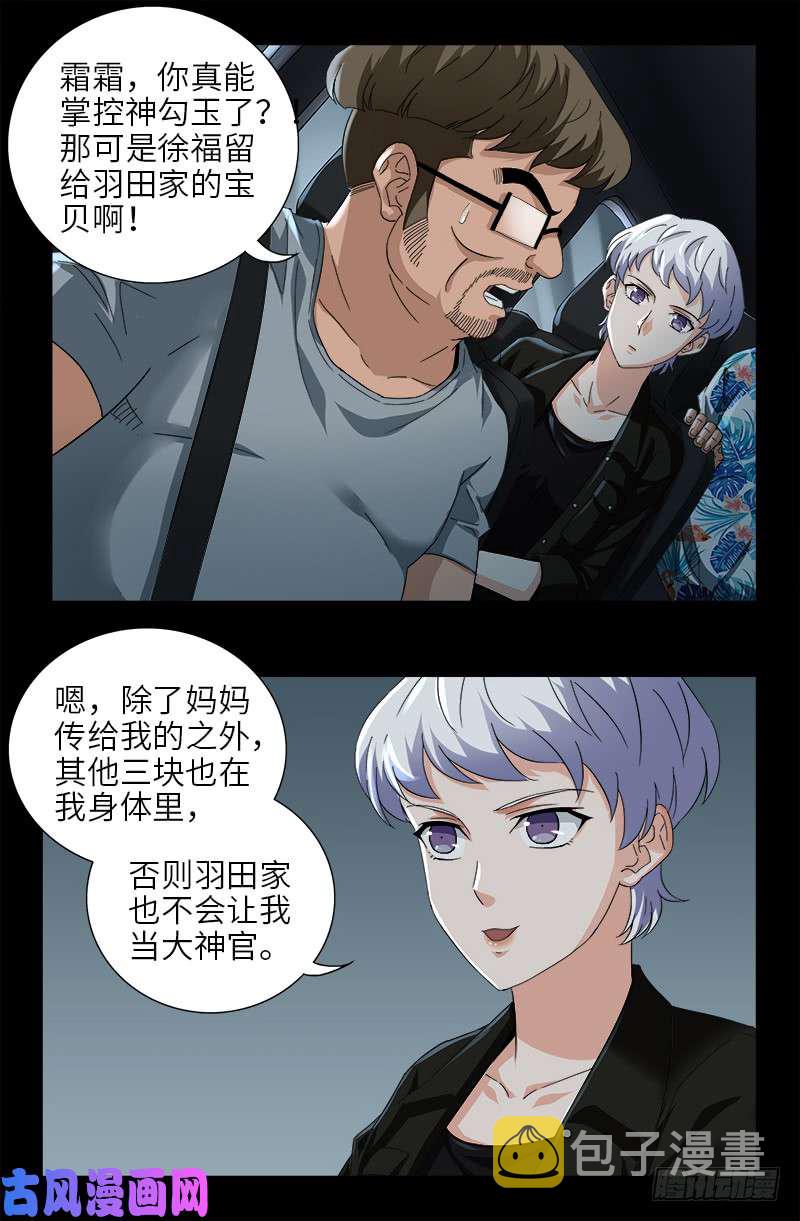 戒魔人韩漫全集-第483话 五爷的秘密无删减无遮挡章节图片 