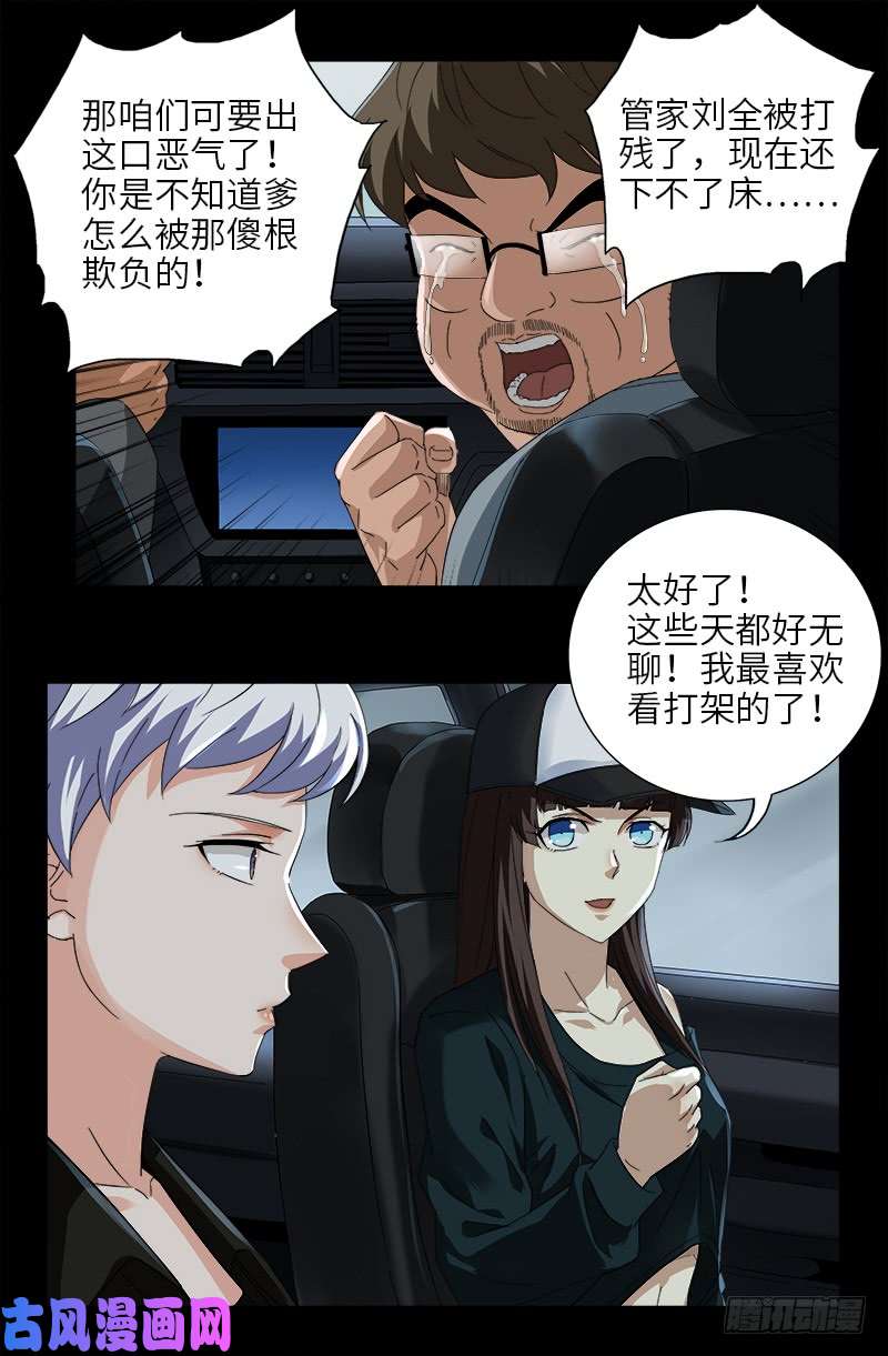戒魔人韩漫全集-第483话 五爷的秘密无删减无遮挡章节图片 