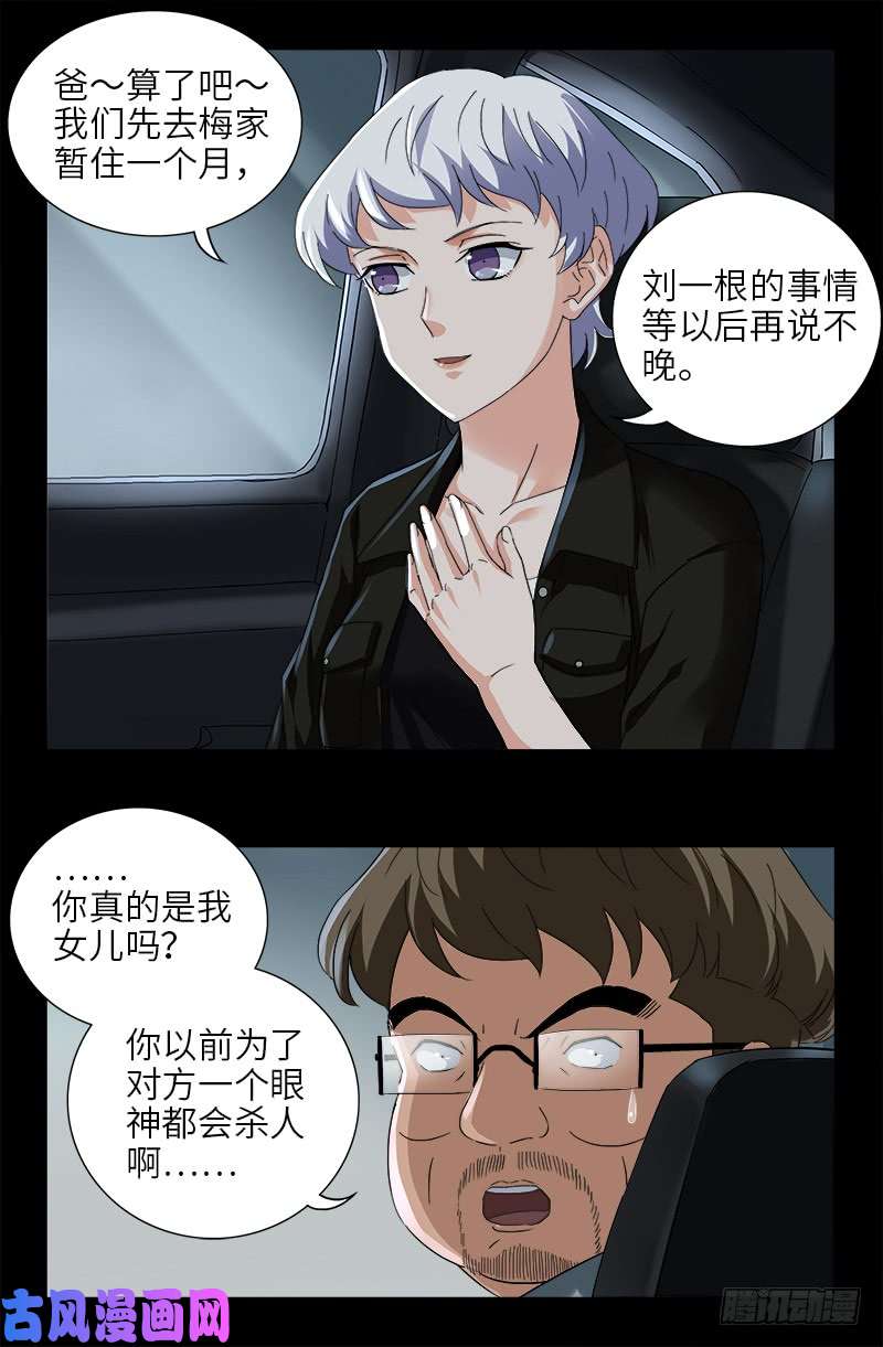 戒魔人韩漫全集-第483话 五爷的秘密无删减无遮挡章节图片 