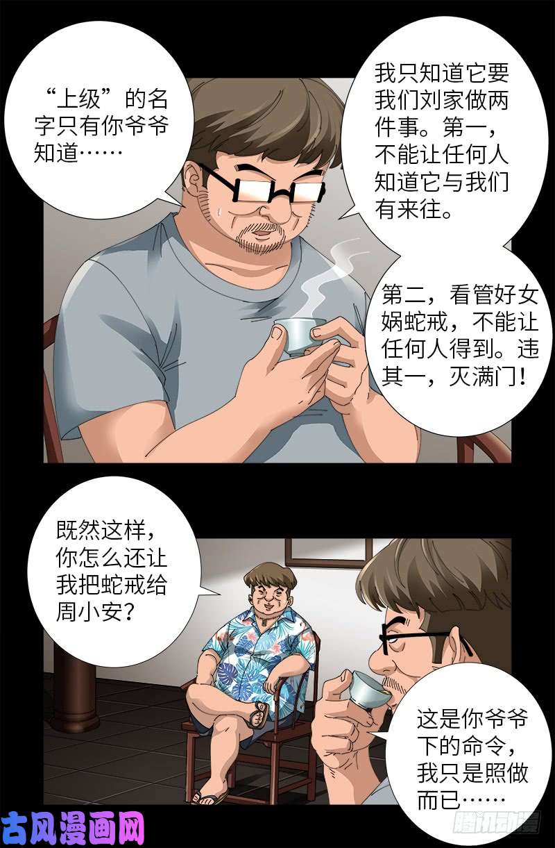 戒魔人韩漫全集-第484话 霜霜也是神血人无删减无遮挡章节图片 