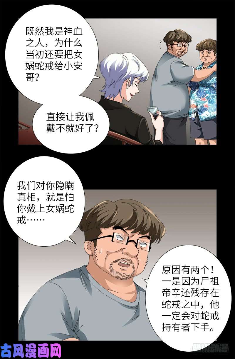 戒魔人韩漫全集-第484话 霜霜也是神血人无删减无遮挡章节图片 