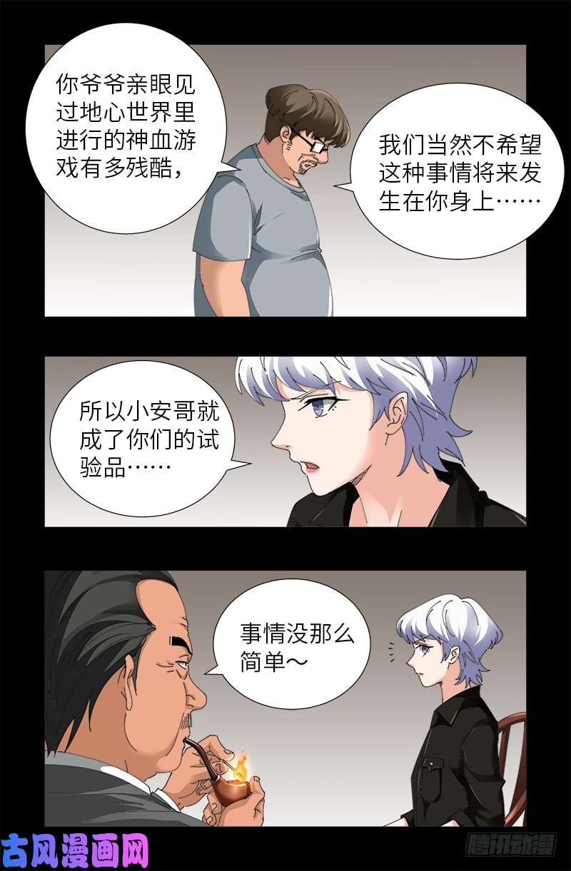戒魔人韩漫全集-第484话 霜霜也是神血人无删减无遮挡章节图片 