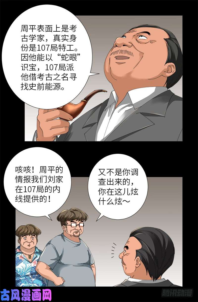戒魔人韩漫全集-第484话 霜霜也是神血人无删减无遮挡章节图片 