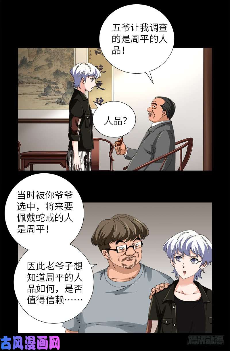 戒魔人韩漫全集-第484话 霜霜也是神血人无删减无遮挡章节图片 