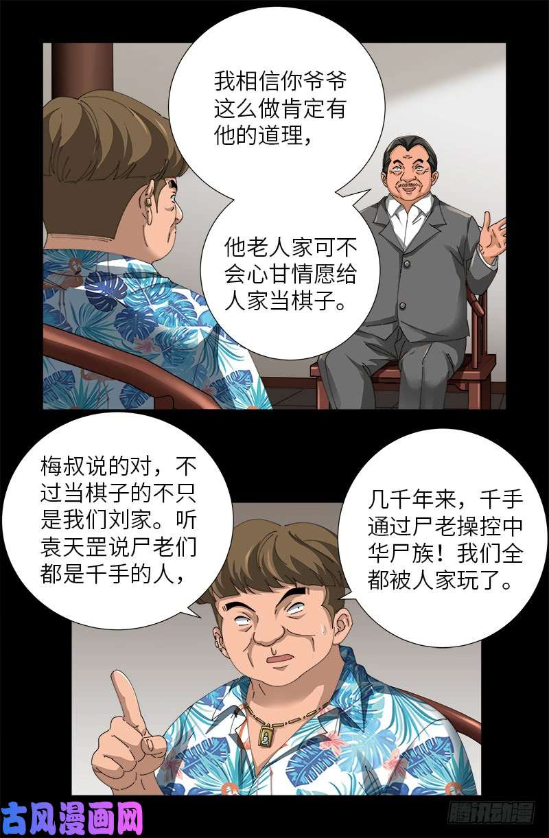 戒魔人韩漫全集-第484话 霜霜也是神血人无删减无遮挡章节图片 