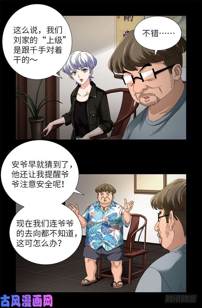 戒魔人韩漫全集-第484话 霜霜也是神血人无删减无遮挡章节图片 