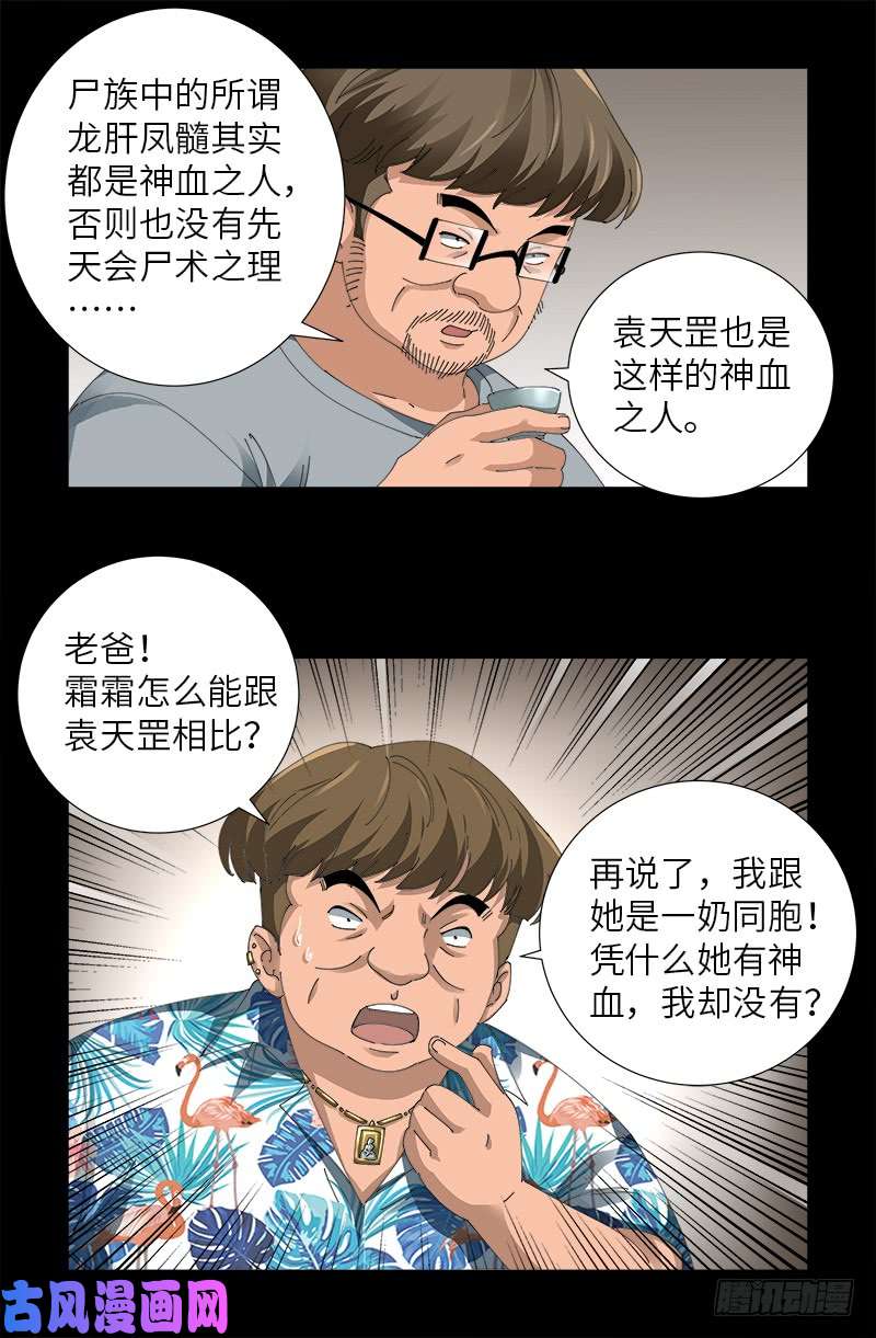戒魔人韩漫全集-第484话 霜霜也是神血人无删减无遮挡章节图片 