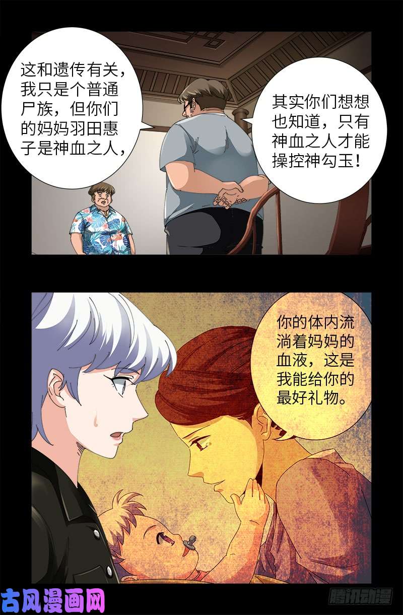 戒魔人韩漫全集-第484话 霜霜也是神血人无删减无遮挡章节图片 