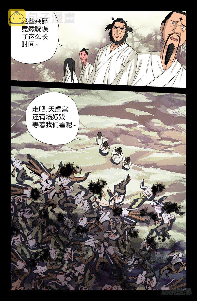 戒魔人韩漫全集-第48话 复仇者无删减无遮挡章节图片 