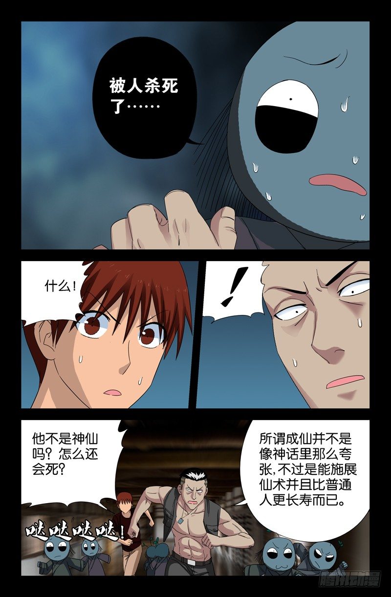 戒魔人韩漫全集-第48话 复仇者无删减无遮挡章节图片 