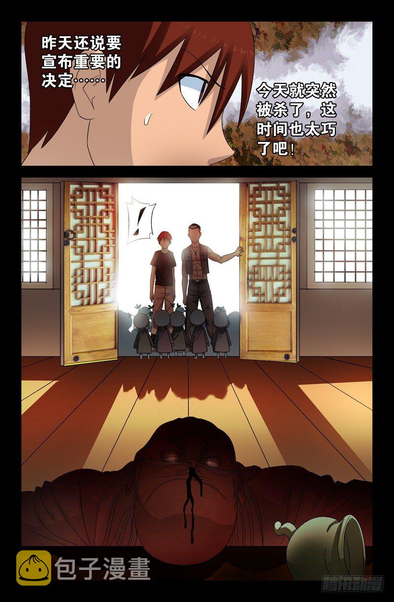 戒魔人韩漫全集-第48话 复仇者无删减无遮挡章节图片 