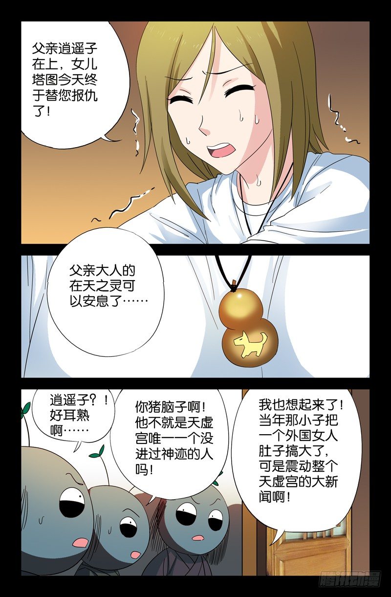 戒魔人韩漫全集-第48话 复仇者无删减无遮挡章节图片 