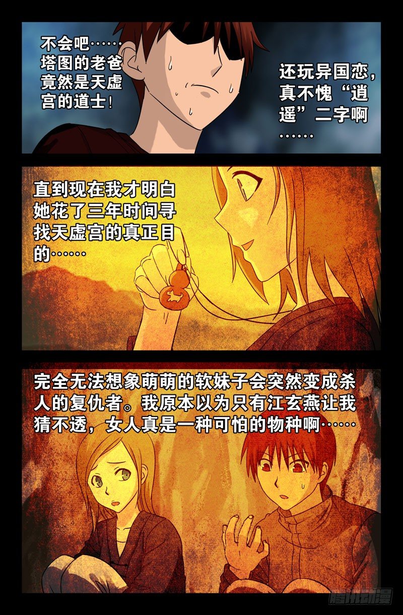 戒魔人韩漫全集-第48话 复仇者无删减无遮挡章节图片 