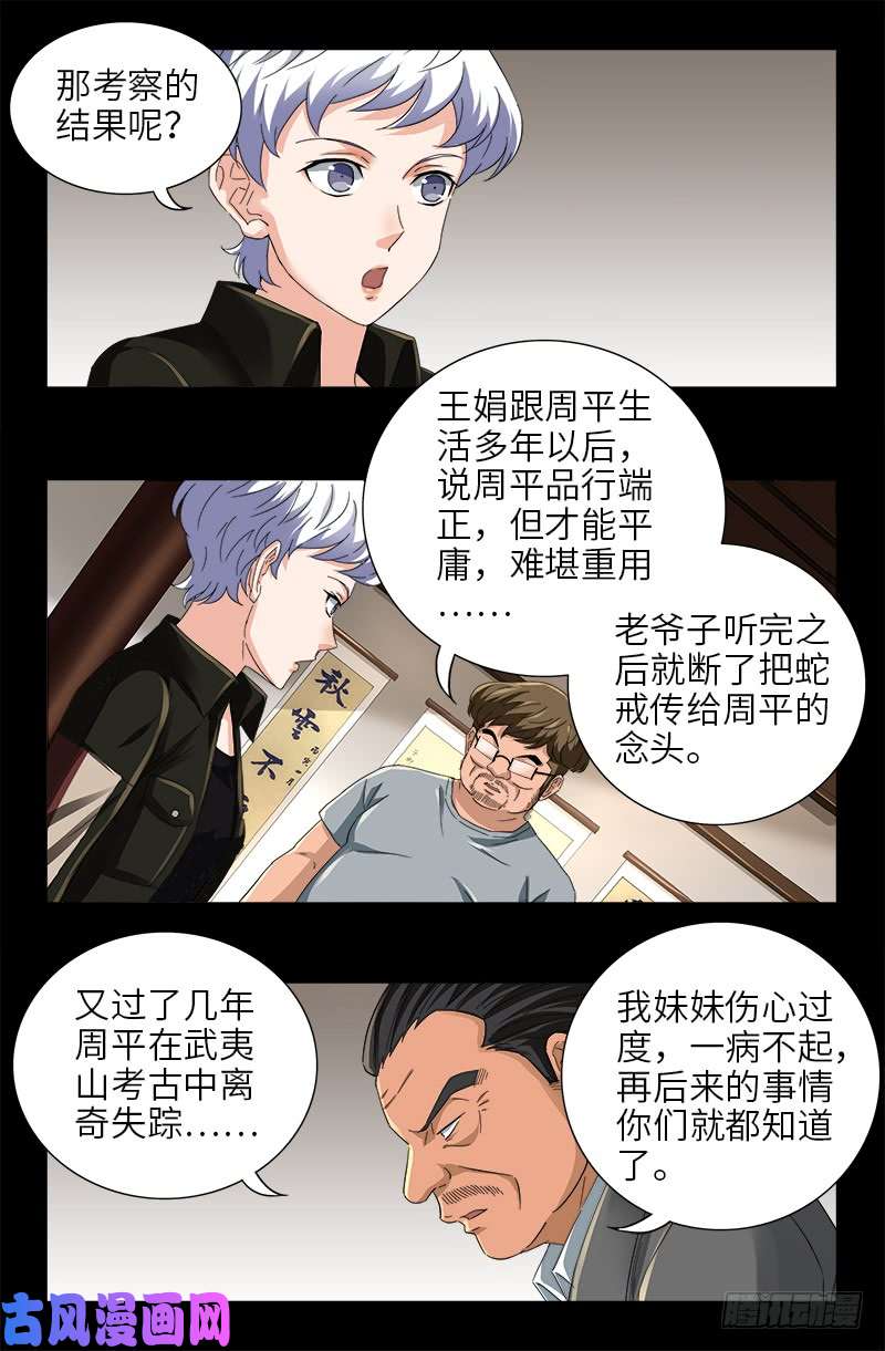 戒魔人韩漫全集-第485话 纳米射电器无删减无遮挡章节图片 