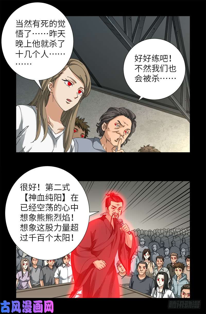 戒魔人韩漫全集-第486话 露馅了无删减无遮挡章节图片 